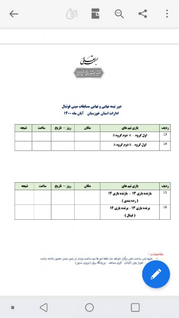 مسابقات مینی‌فوتبال ادارات خوزستان برگزار می‌شود