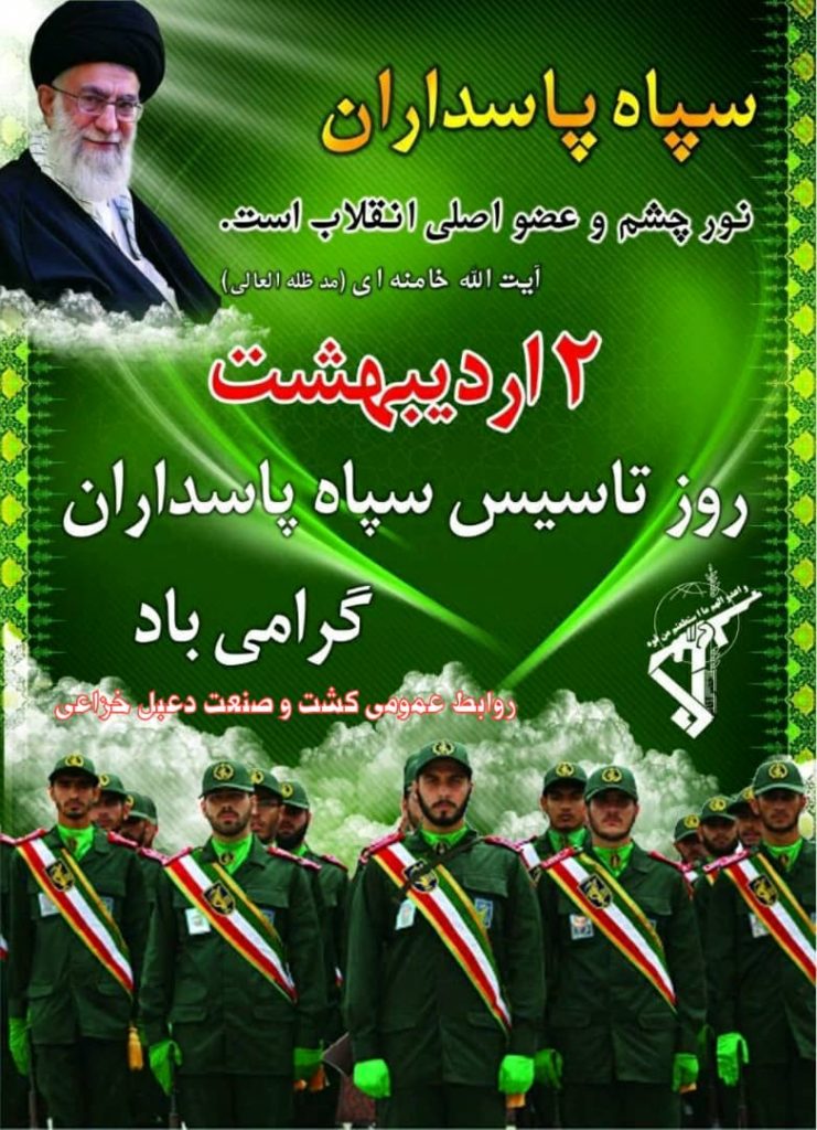 سپاه پاسداران نهادی برخاسته از آرمان های انقلاب اسلامی