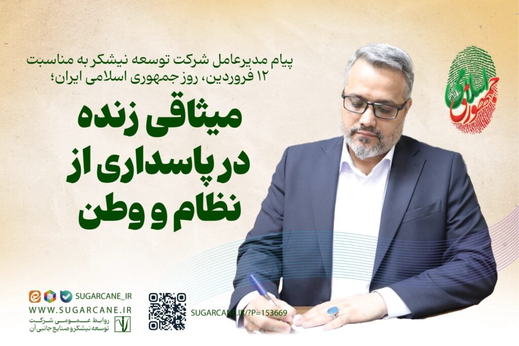 میثاقی زنده در پاسداری از نظام و وطن