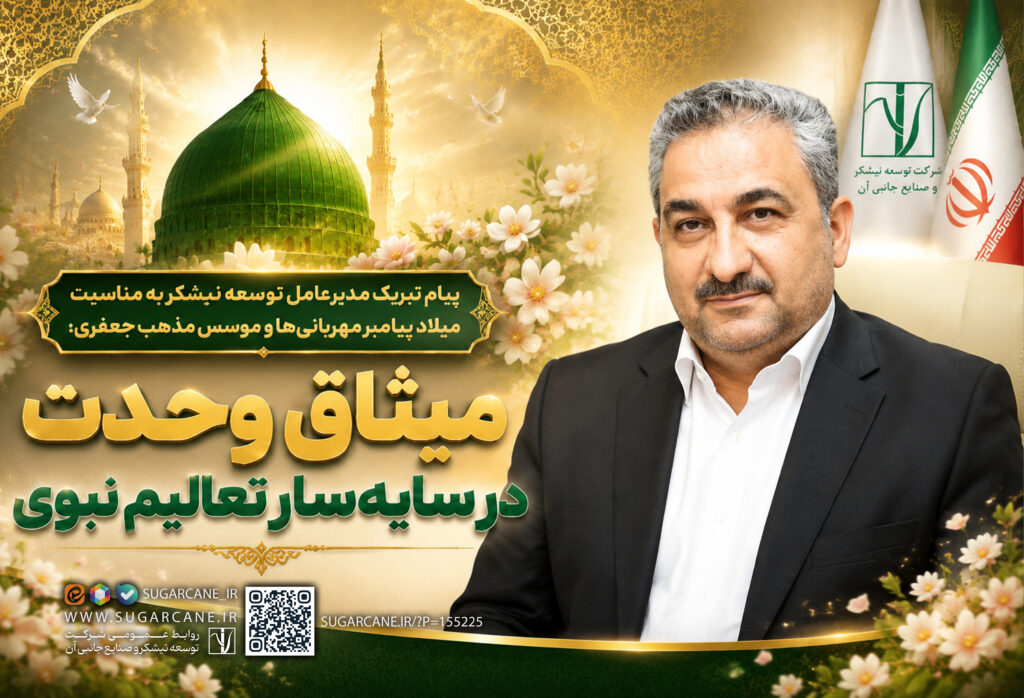 میثاق وحدت در سایه‌سار تعالیم نبوی