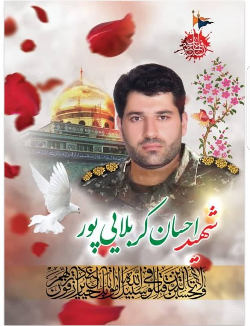 پیام تسلیت مدیر عامل شرکت کشت و صنعت دعبل خزاعی به‌مناسبت شهادت مدافع حرم، سرهنگ پاسدار «احسان کربلایی پور»