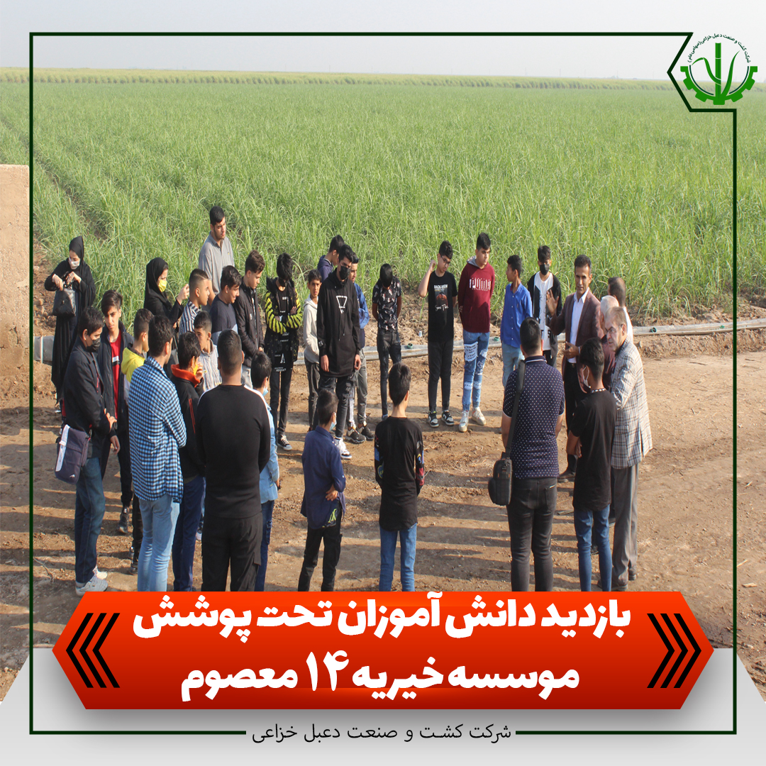 گزارش تصویری بازدید دانش آموزان تحت پوشش موسسه خیریه 14 معصوم