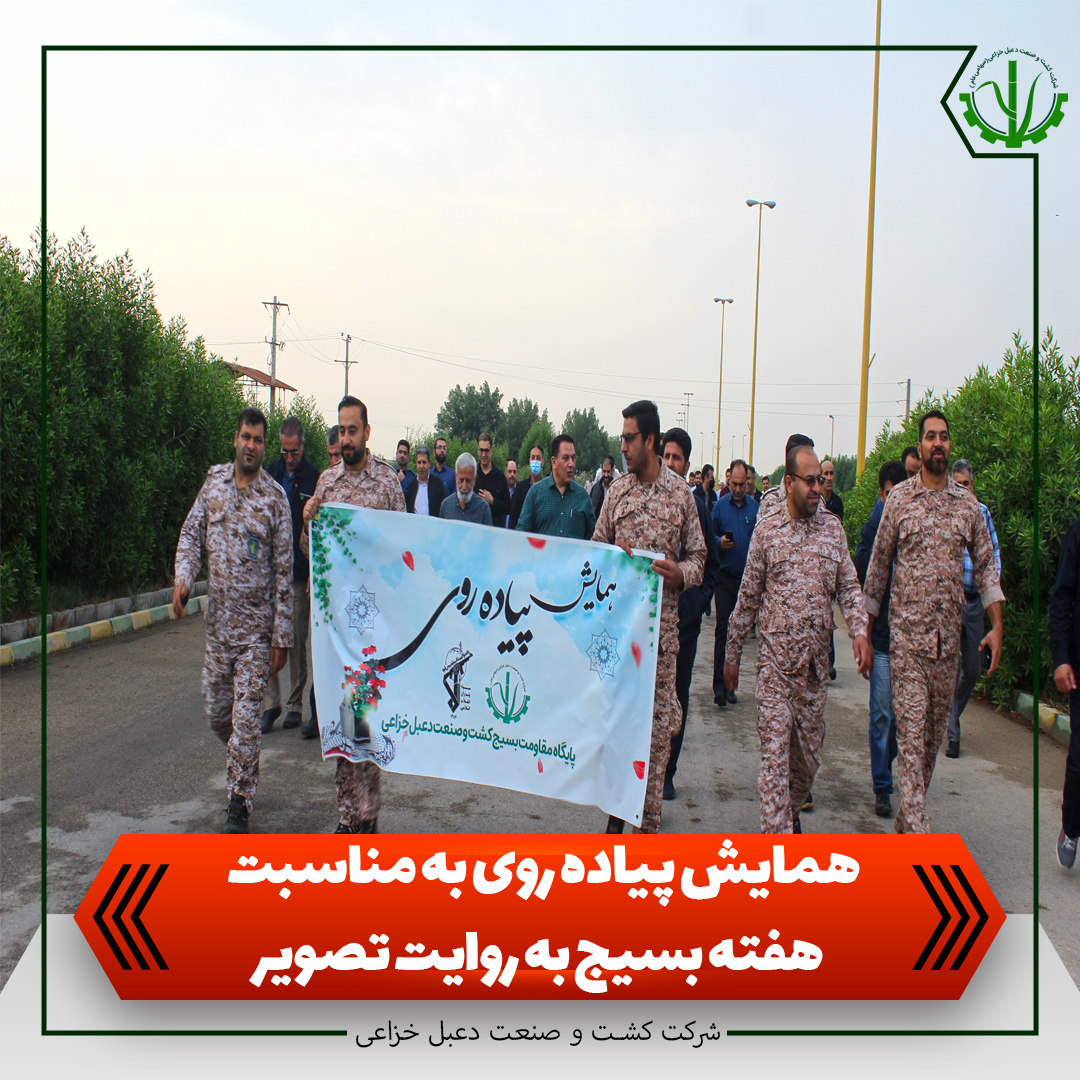 همایش پیاده روی به مناسبت هفته بسیج به روایت تصویر