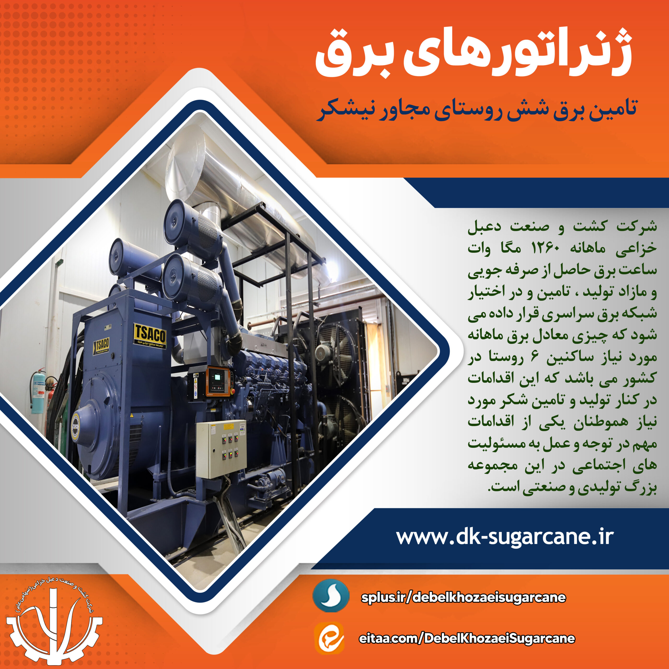 ژنراتورهای برق