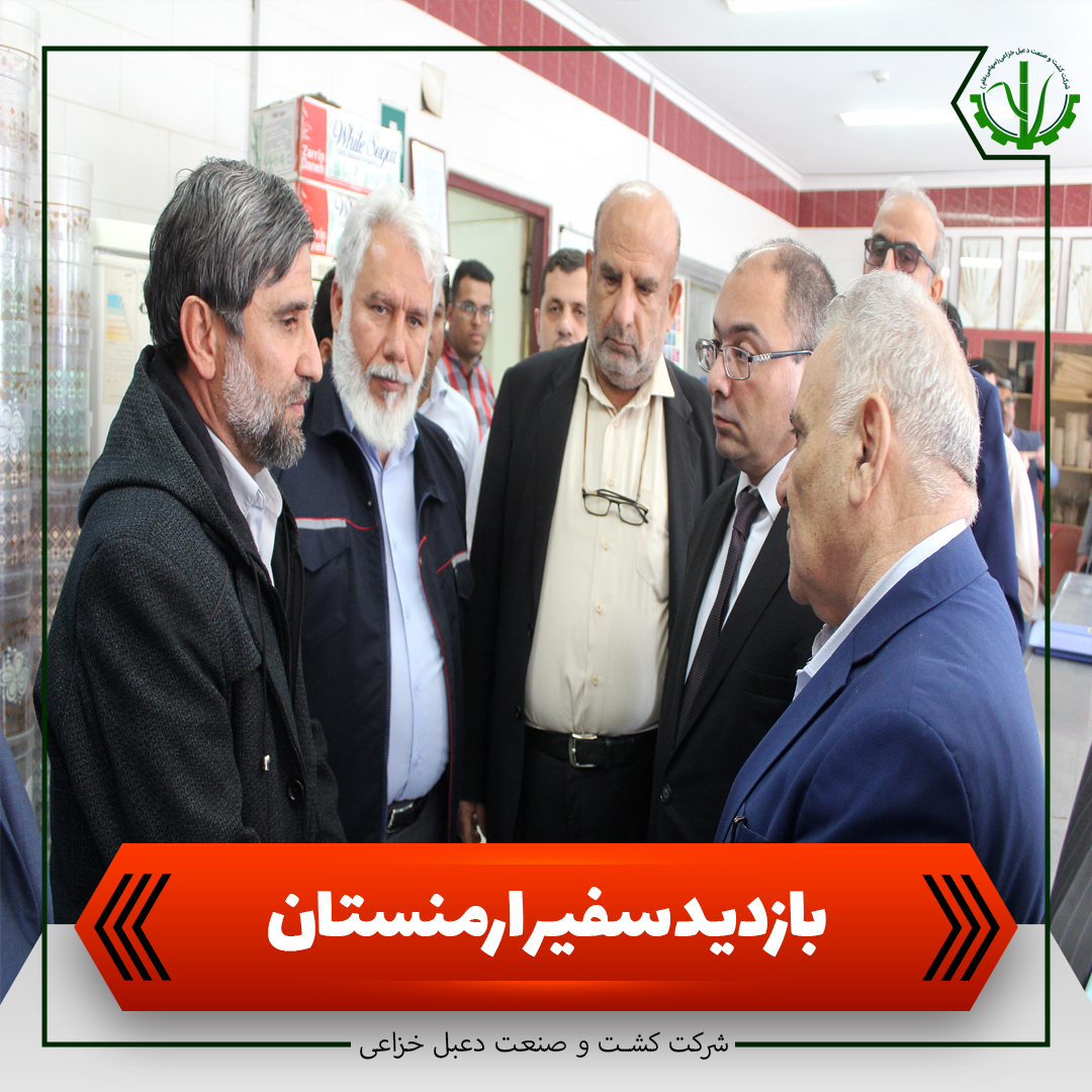 بازدید سفیر ارمنستان از کشت و صنعت دعبل خزاعی