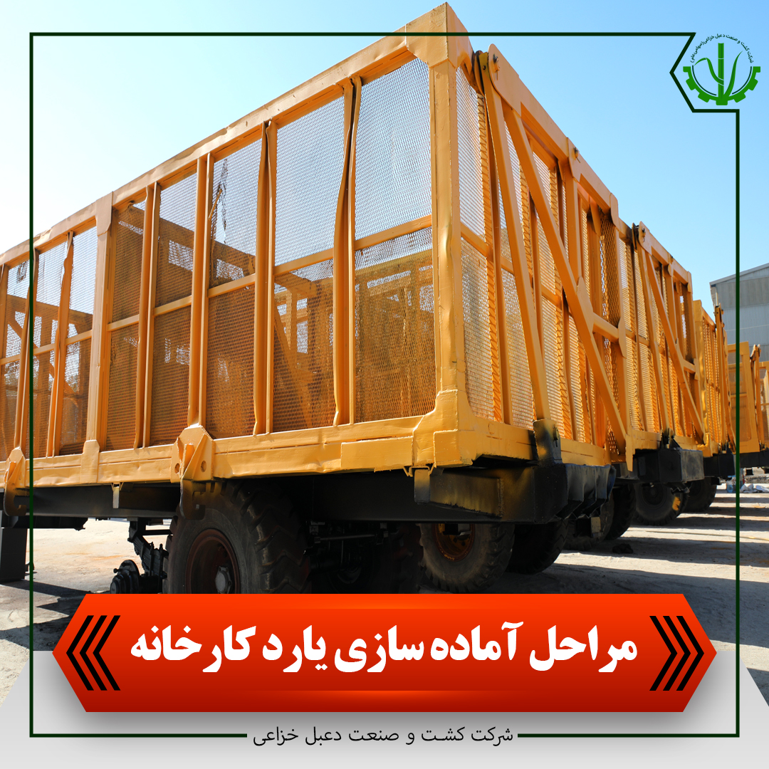 مراحل آماده سازی یارد کارخانه جهت برداشت نیشکر به روایت فیلم