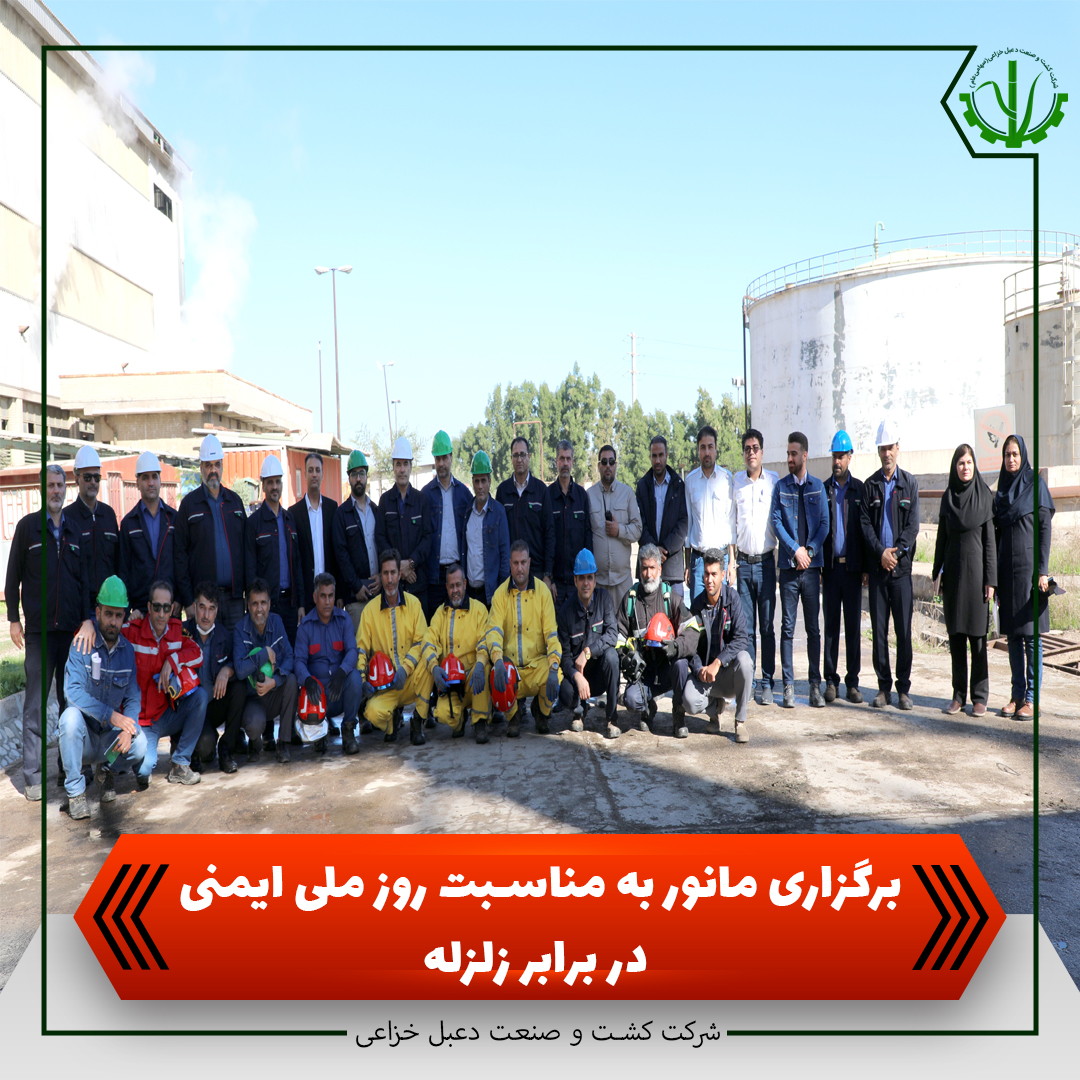 برگزاری مانور به مناسبت روز ملی ایمنی در برابر زلزله