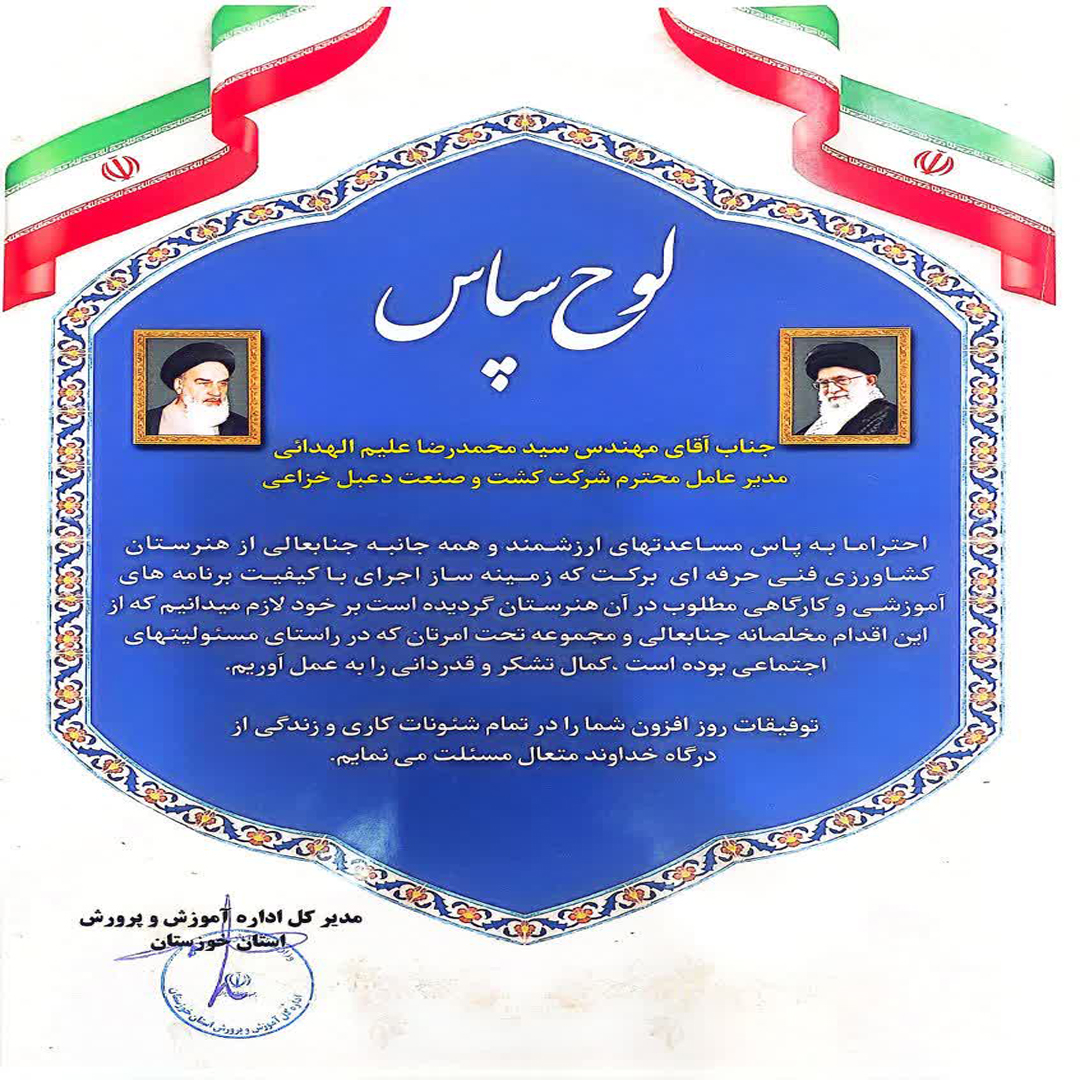 تقدیر مدیر کل آموزش و پرورش خوزستان از مدیرعامل شرکت دعبل خزاعی؛ الگویی در ایفای مسئولیتهای اجتماعی تقدیر مدیر کل آموزش و پرورش خوزستان از مدیرعامل شرکت دعبل خزاعی؛ الگویی در ایفای مسئولیتهای اجتماعی