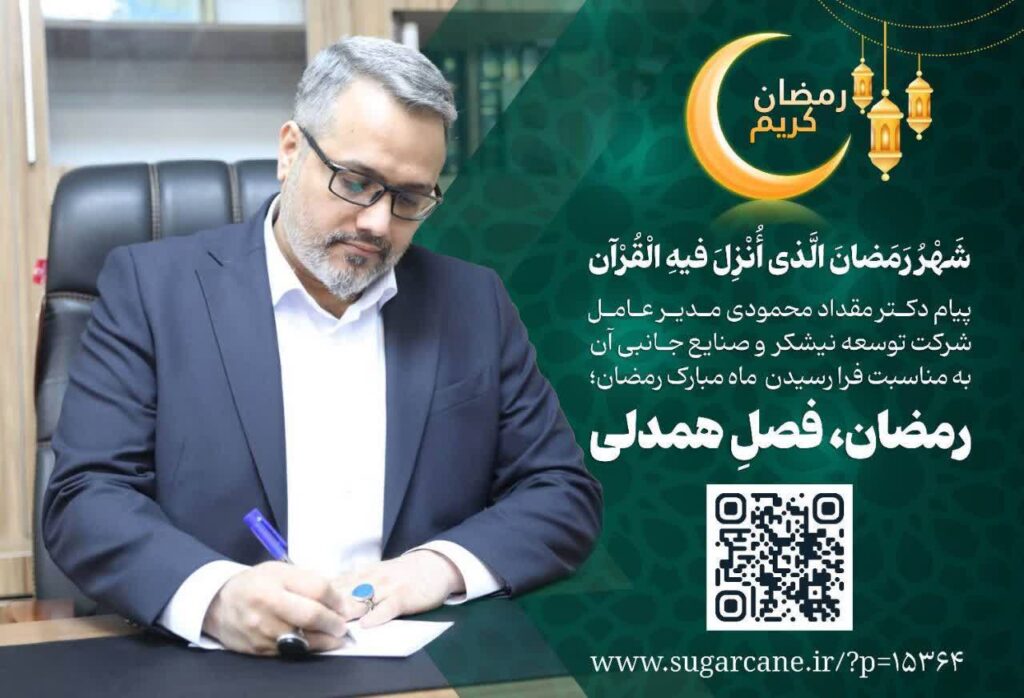 رمضان، فصلِ همدلی رمضان، فصلِ همدلی