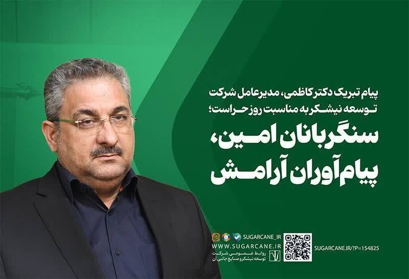 سنگربانان امین، پیامآوران آرامش سنگربانان امین، پیامآوران آرامش