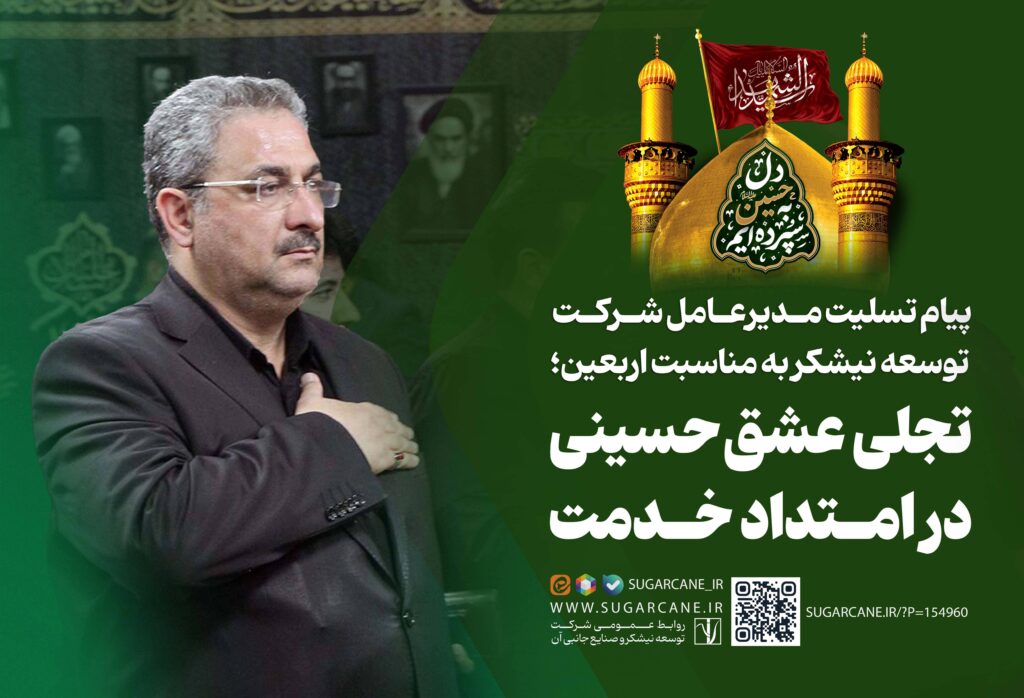 تجلی عشق حسینی در امتداد خدمت تجلی عشق حسینی در امتداد خدمت